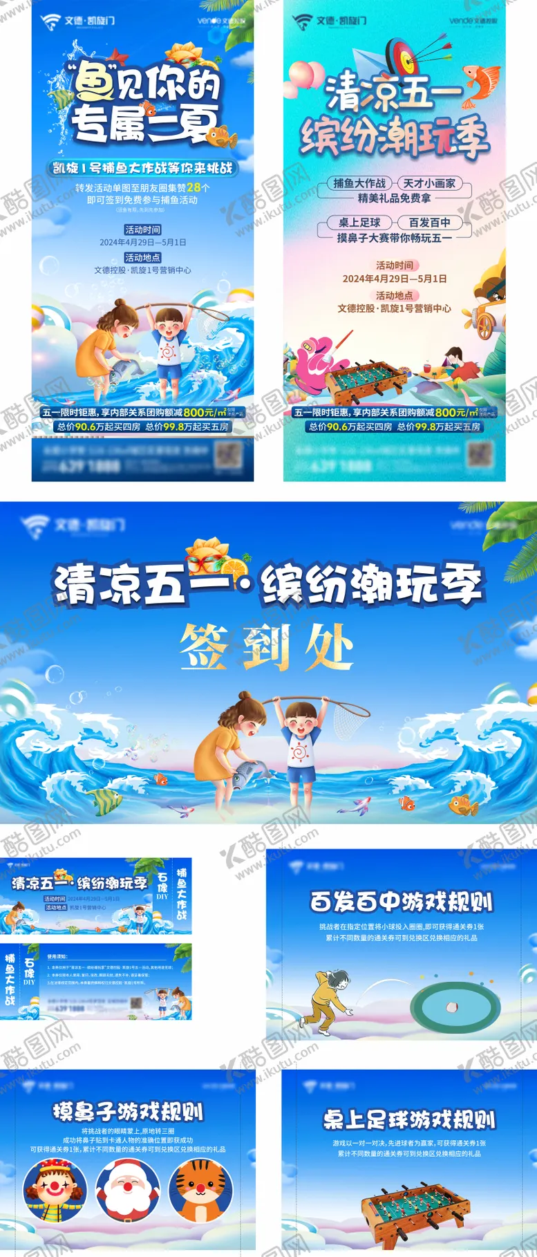 编号：68106711291417444774【酷图网】源文件下载-房地产五一活动主画面物料
