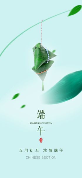端午节海报五月初五屈原龙舟粽子