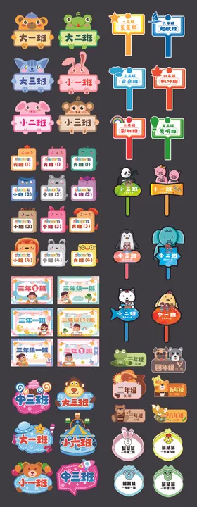 幼儿园手举牌班级牌