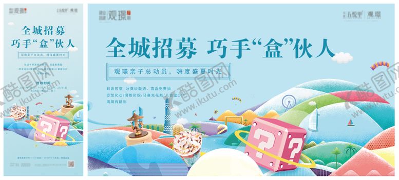 编号：65840704241921509282【酷图网】源文件下载-地产盲盒活动微信背景板