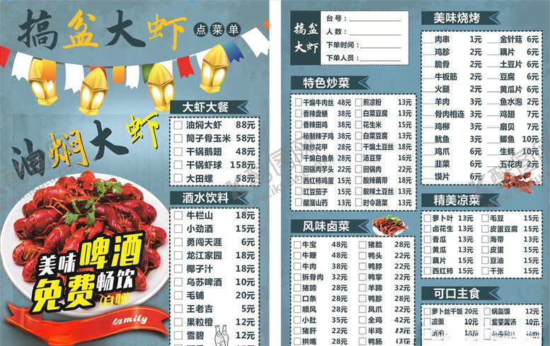编号：89933507131501312339【酷图网】源文件下载-油焖大虾菜单菜谱点菜单