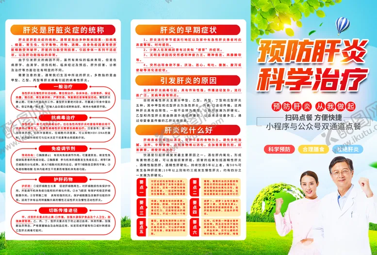 编号：69874706250242299224【酷图网】源文件下载-预防肝炎宣传科普三折页