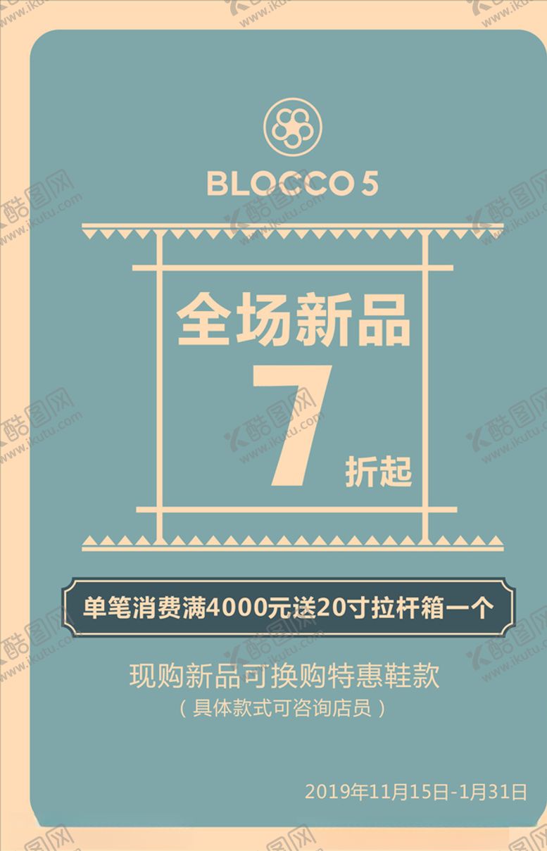编号：76060809260758426733【酷图网】源文件下载-全场新品海报