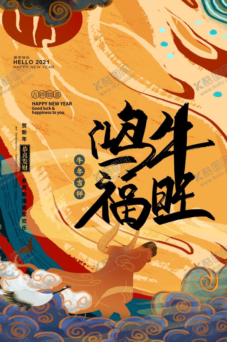 编号：57901504281056313436【酷图网】源文件下载-牛年海报