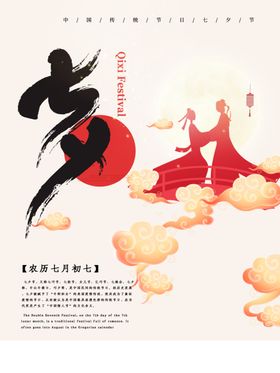 七夕浪漫模板展板