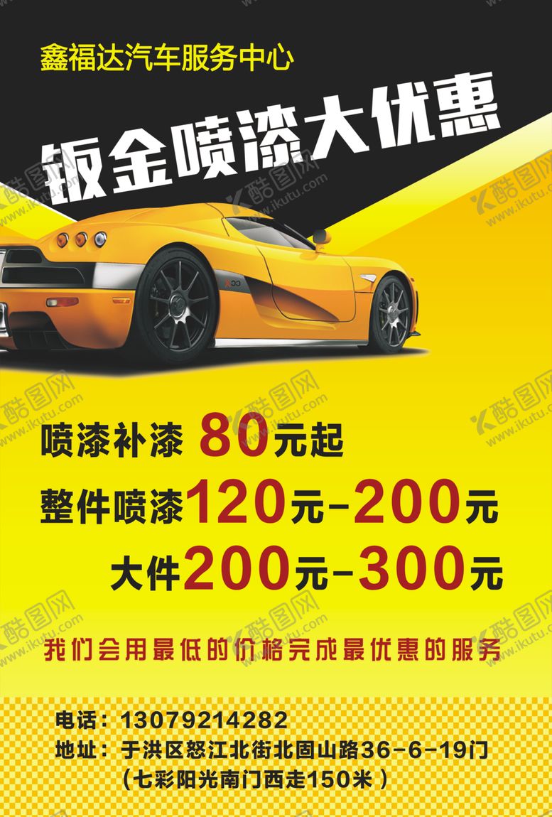 编号：23192806302156115430【酷图网】源文件下载-钣金喷漆DM单