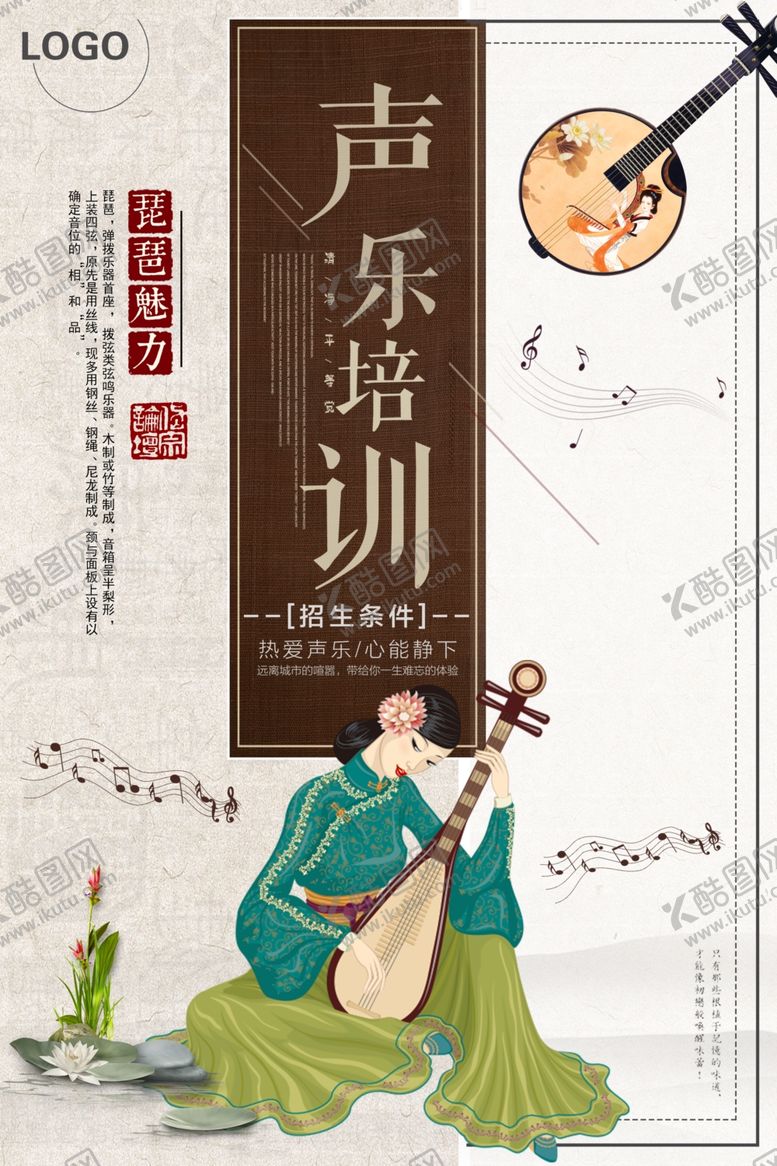 编号：44422305111947445775【酷图网】源文件下载-创意大气简约声乐培训班海报