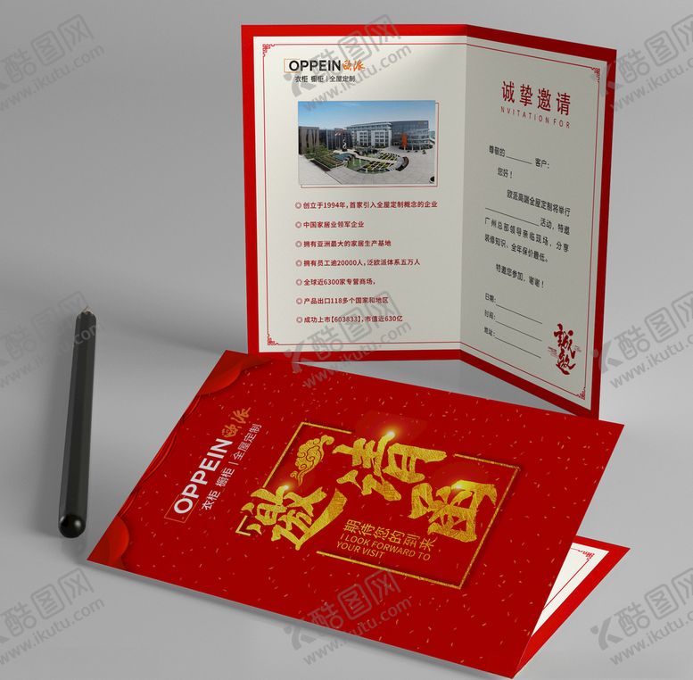 编号：43057703250229319138【酷图网】源文件下载-邀请函