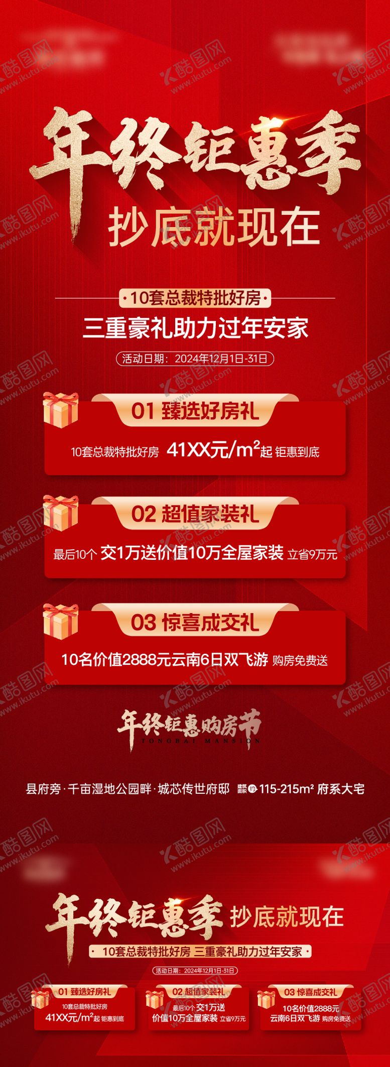 编号：82064712150206043529【酷图网】源文件下载-年终促销海报