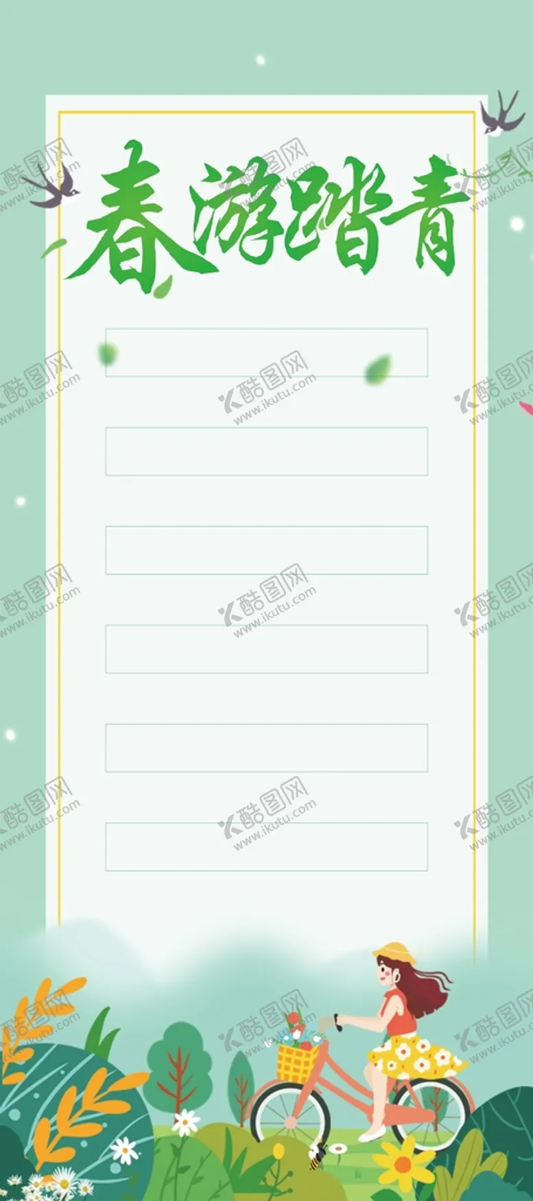 编号：58072010231908307373【酷图网】源文件下载-春游踏青