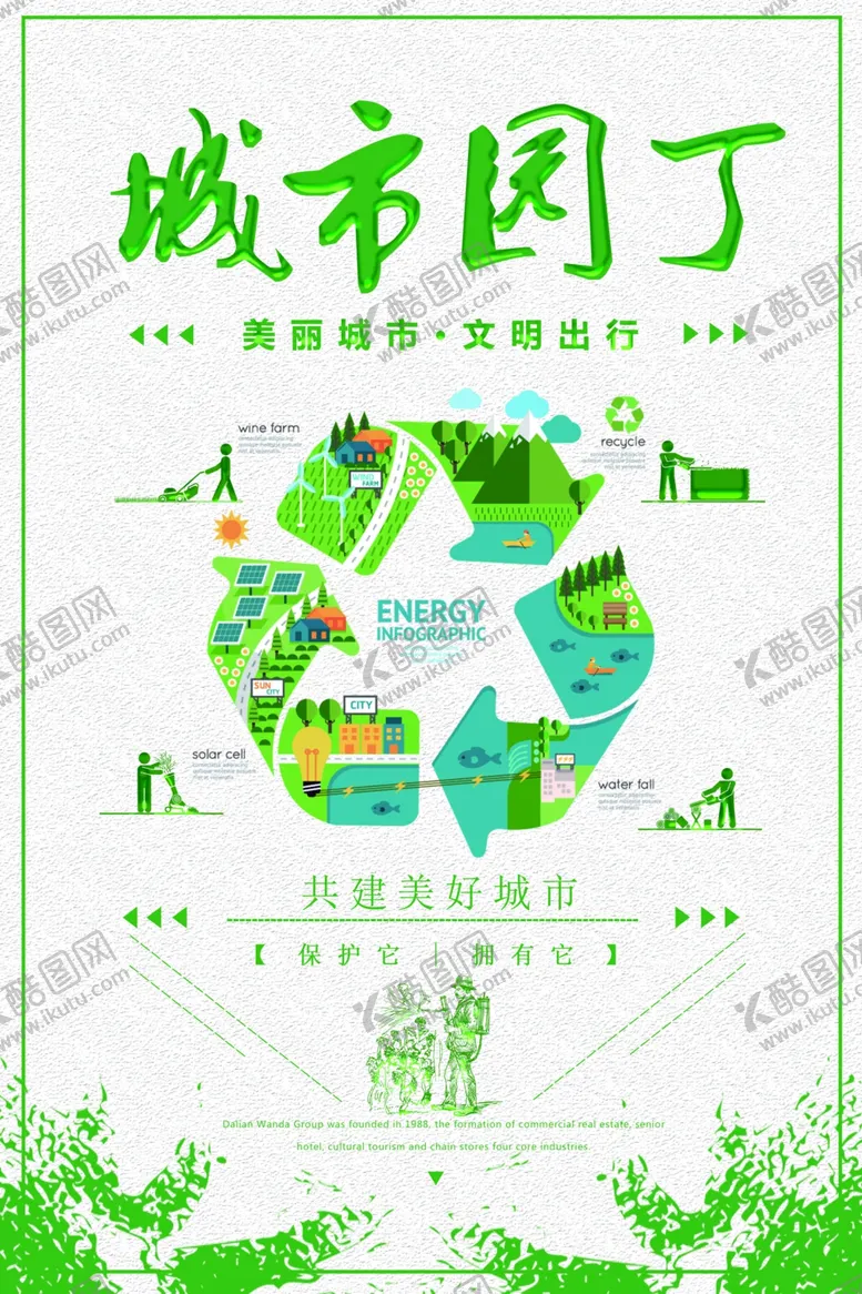 编号：49465612081905427281【酷图网】源文件下载-城市园丁文明垃圾分类海报