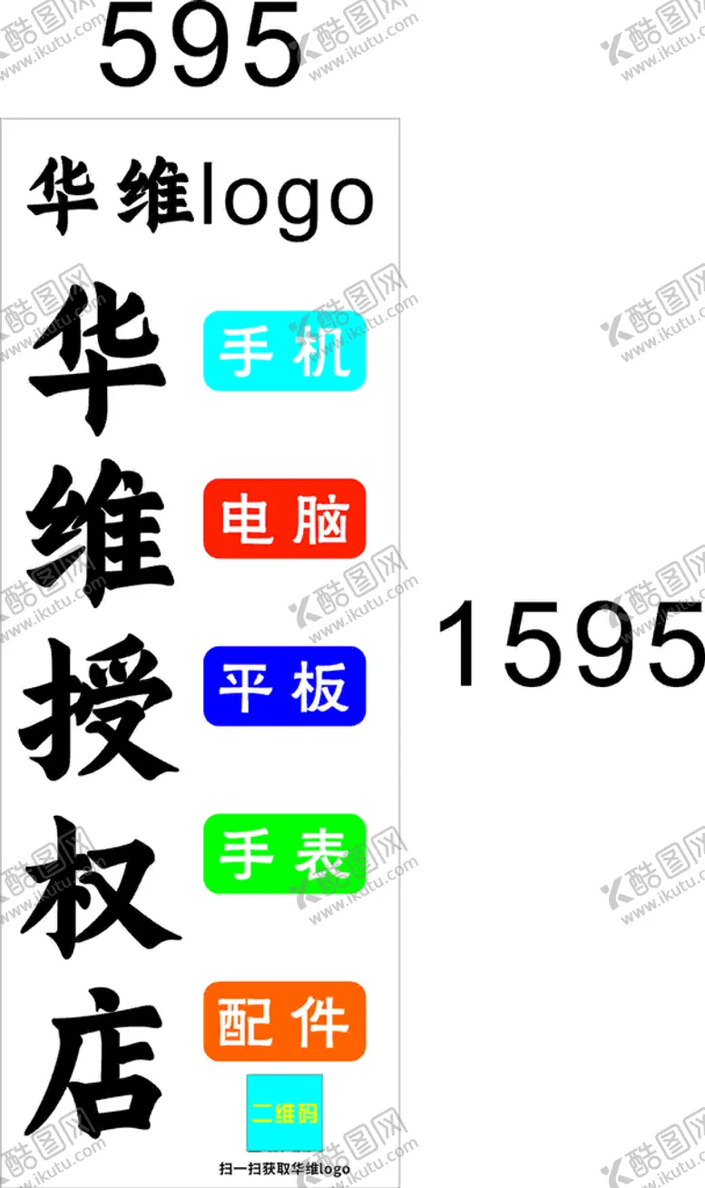 编号：51856701261702308167【酷图网】源文件下载-手机店手机维修手机销售