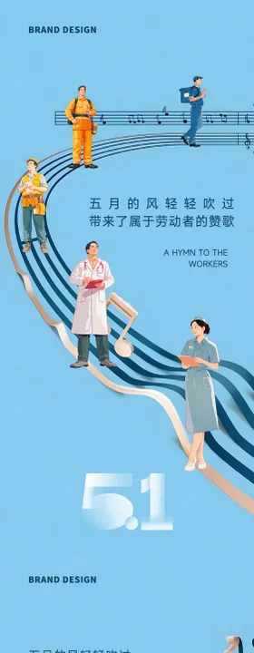 五一劳动节系列海报
