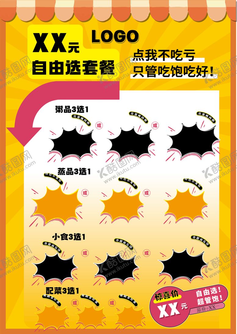 编号：12847010021428008397【酷图网】源文件下载-菜品海报
