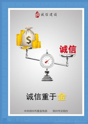 诚信最重