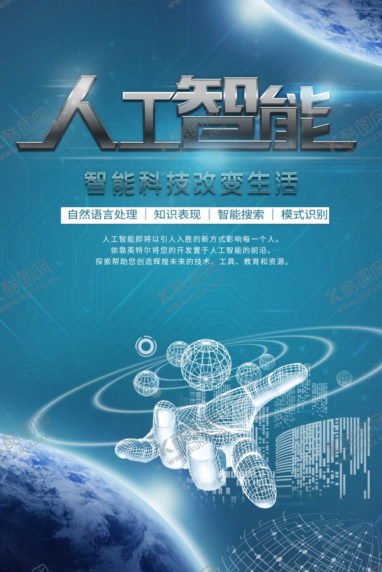 编号：43438009190332208193【酷图网】源文件下载-人工智能