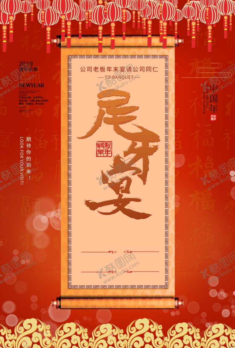 编号：13588405011843415950【酷图网】源文件下载-尾牙宴传统国风古风复古节日海报