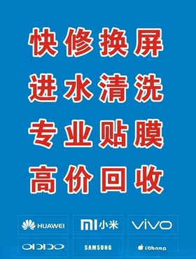 手机维修海报设计