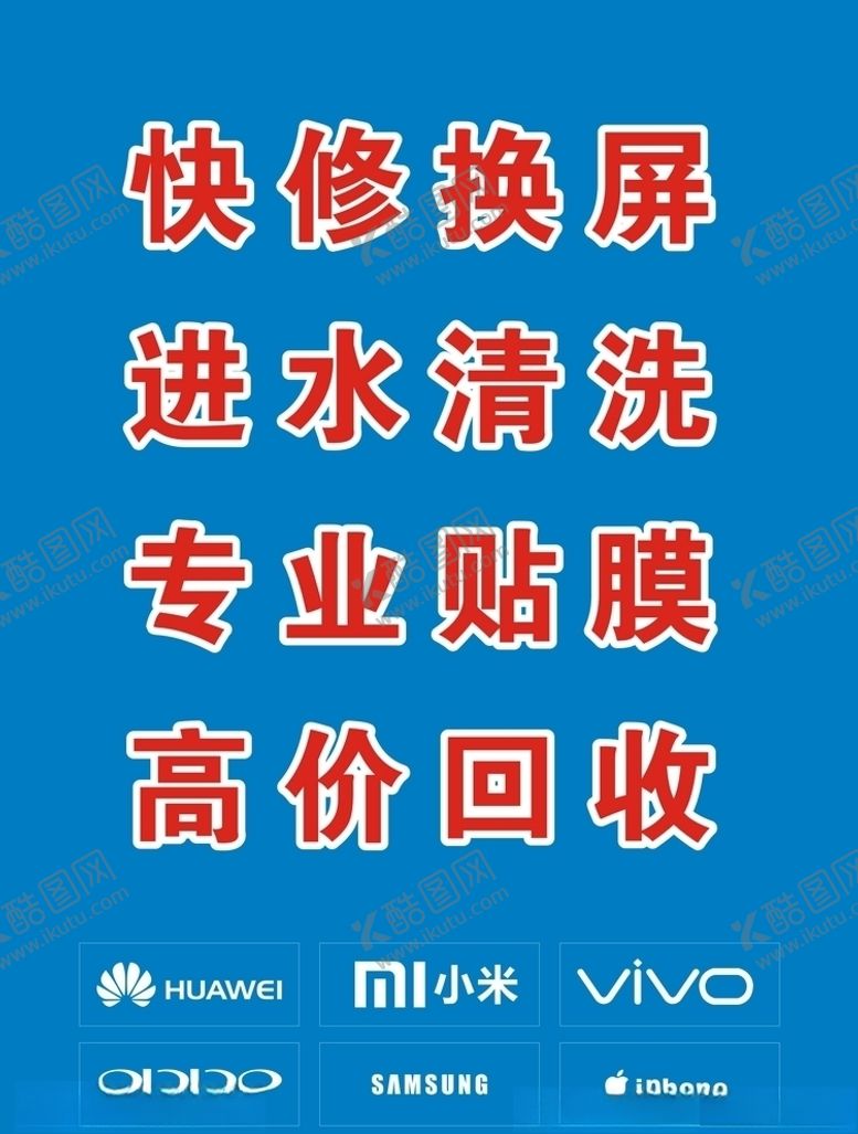 编号：20289710221209507947【酷图网】源文件下载-手机维修海报设计