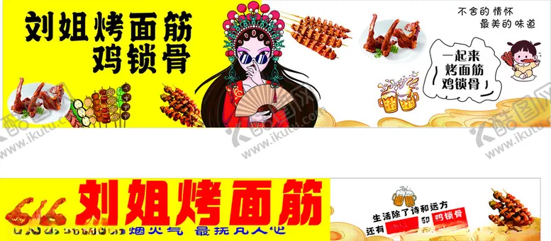 编号：37841602151245148941【酷图网】源文件下载-烧烤