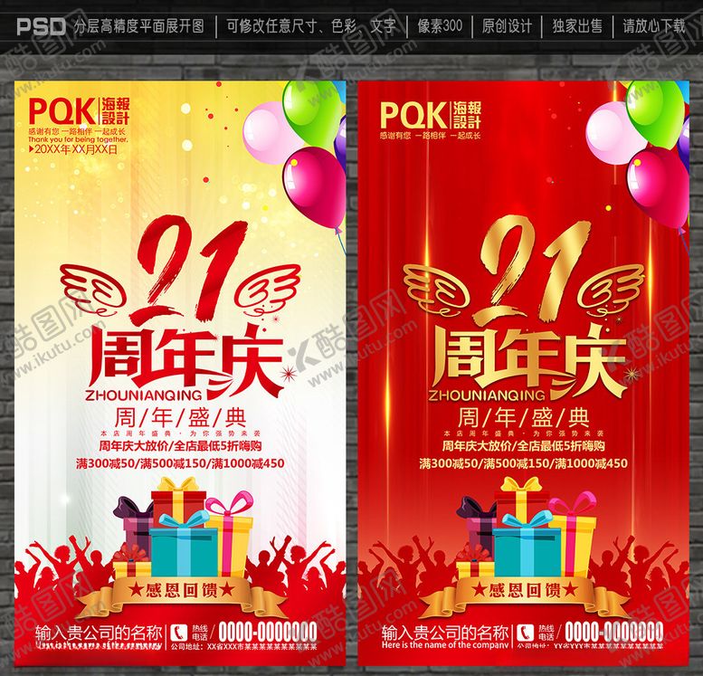 编号：96648805161631106734【酷图网】源文件下载-21周年
