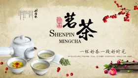 茗香茶文化海报