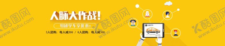 编号：89891709190059087771【酷图网】源文件下载-人脉banner
