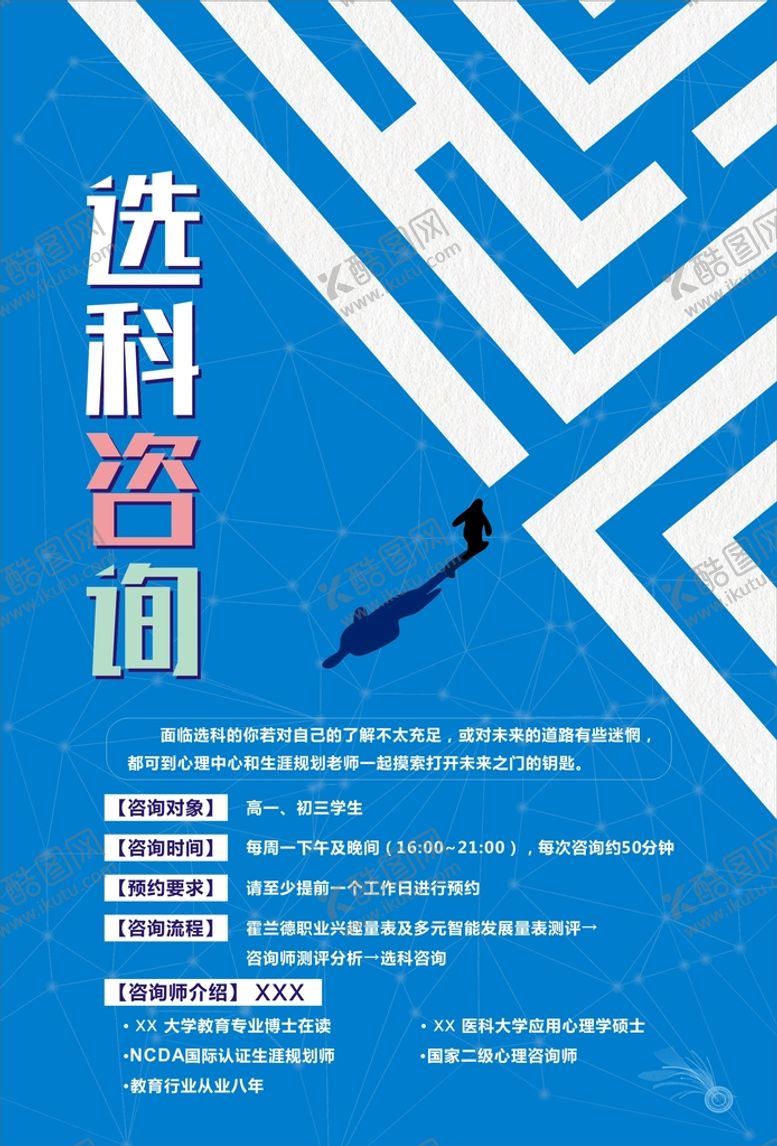 编号：63160701252244523566【酷图网】源文件下载-选科咨询