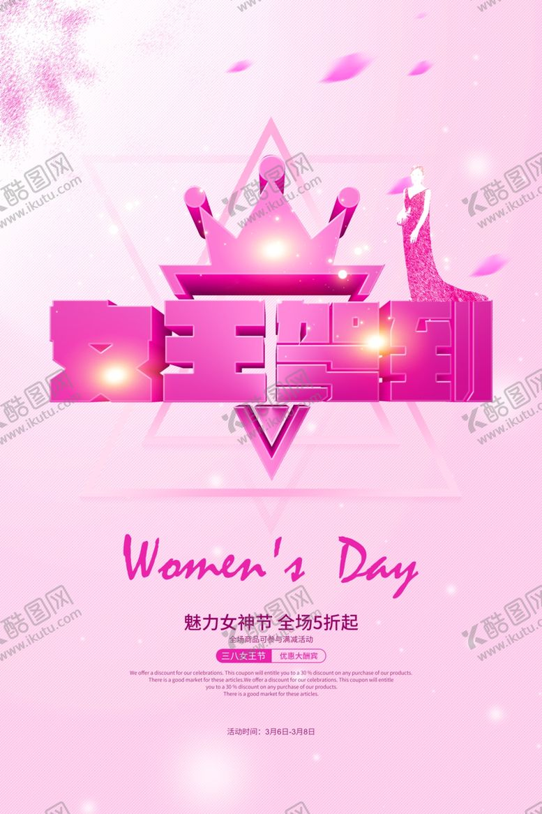 编号：56794307140639322628【酷图网】源文件下载-魅力女神节