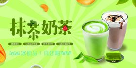 清新抹茶奶茶饮品展示