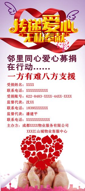 爱心奉献海报
