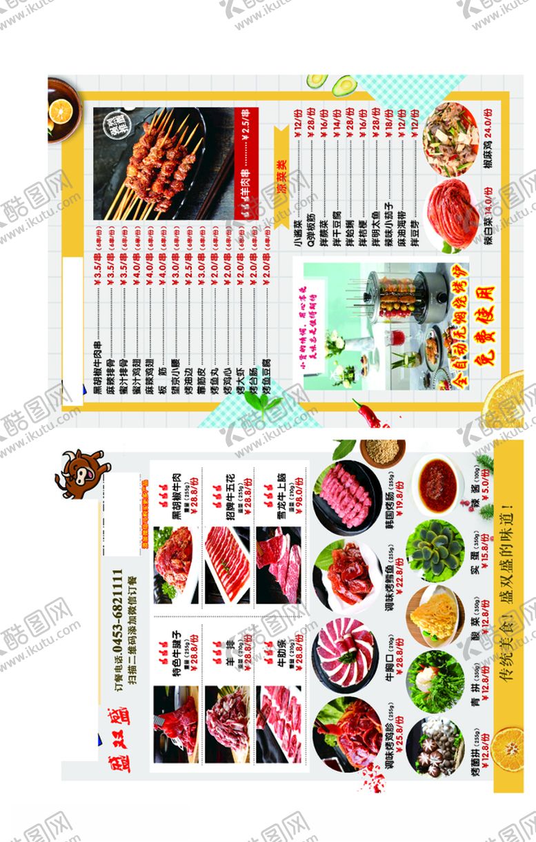 编号：60483410280051256143【酷图网】源文件下载-烤肉烧烤菜单
