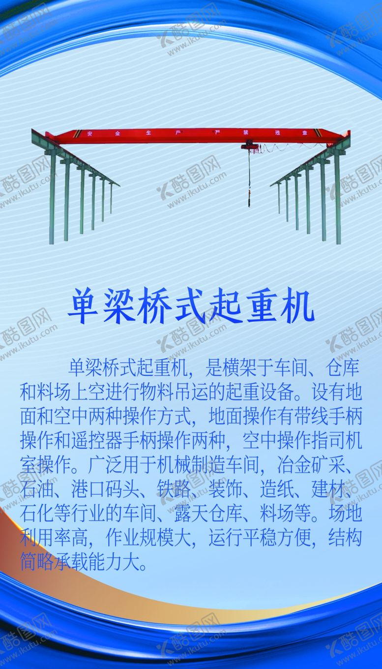 编号：72994002160045465814【酷图网】源文件下载-单梁桥式起重机