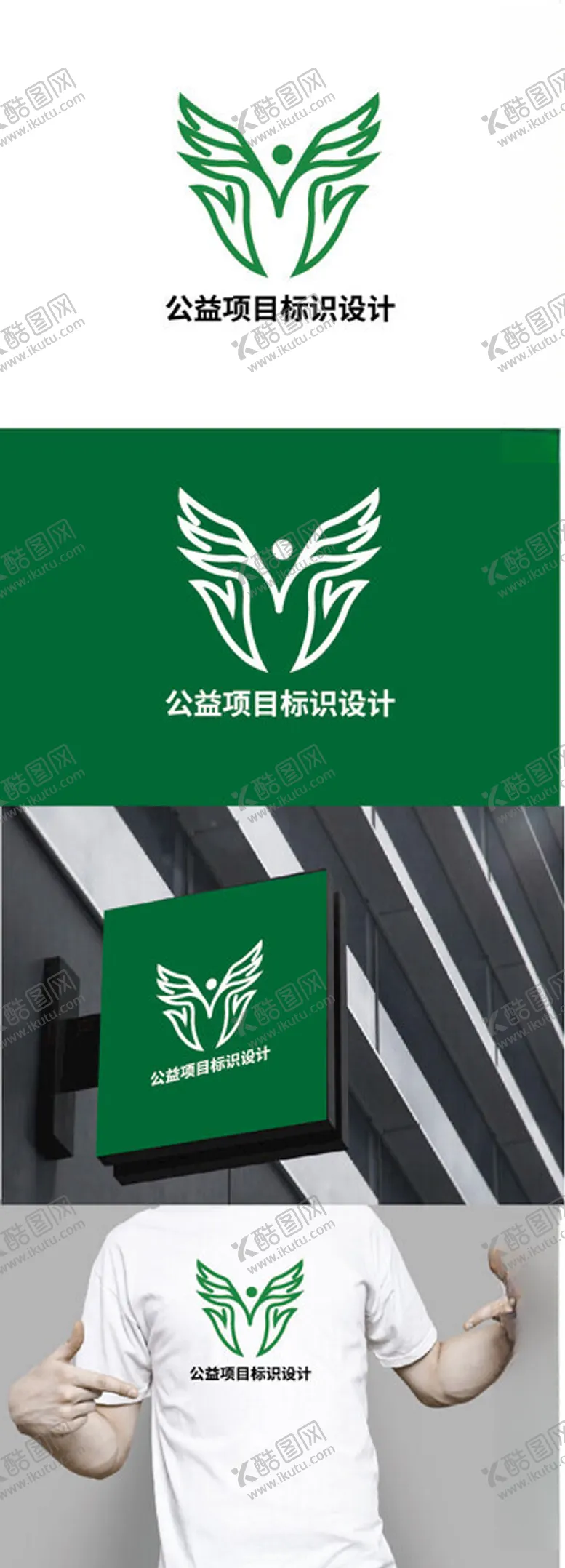 编号：40373402232107268093【酷图网】源文件下载-公益项目标识设计