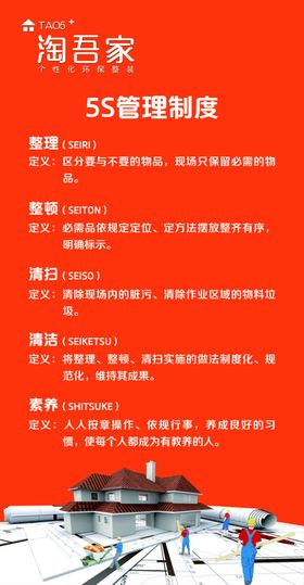 5s管理制度