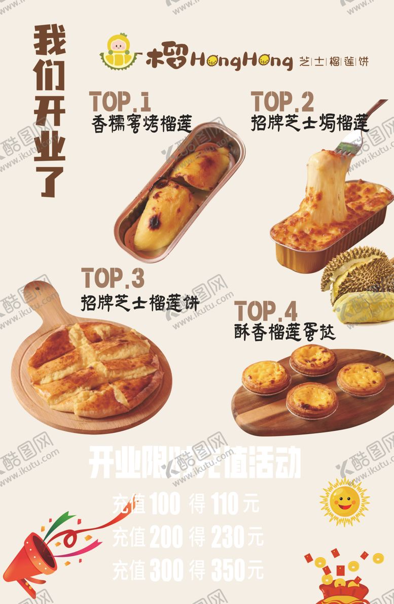 编号：67500103011243352732【酷图网】源文件下载-榴莲大全