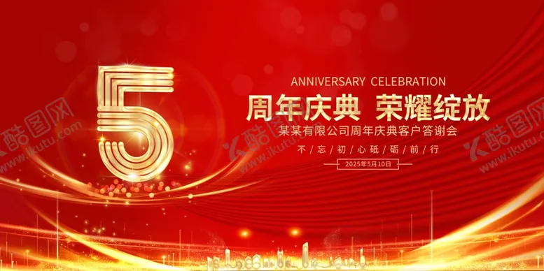 编号：78997306290935121522【酷图网】源文件下载-5周年庆