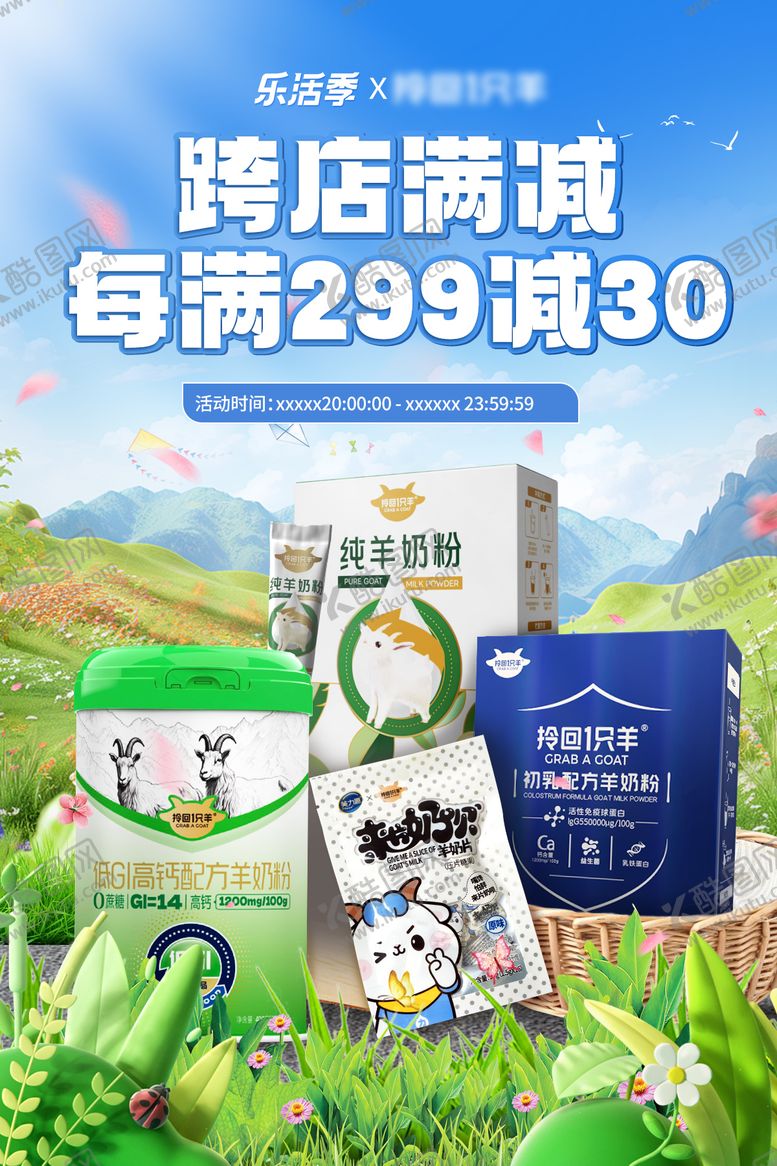 编号：85477402040906394821【酷图网】源文件下载-奶粉产品春季促销海报