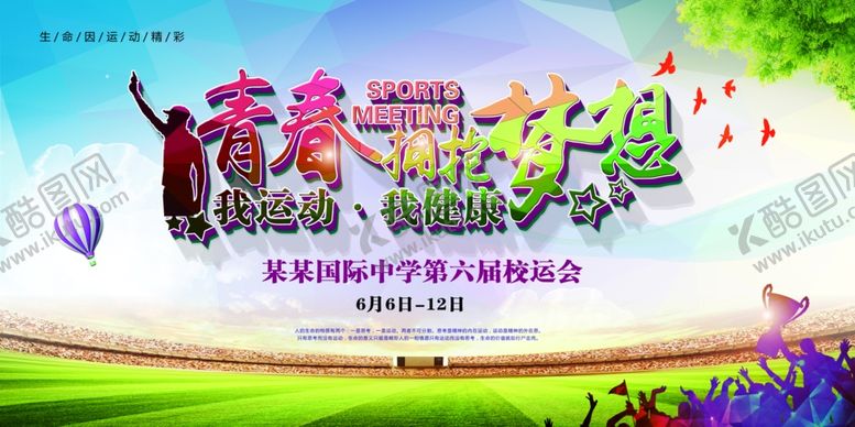 编号：50280911021220149801【酷图网】源文件下载-青春梦想放飞主题海报
