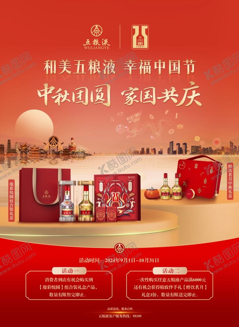 编号：99055810211628503488【酷图网】源文件下载-宣传海报