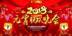 元宵节欢度快乐广告牛年