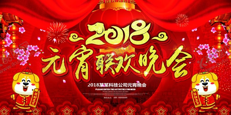 编号：32150203132353473287【酷图网】源文件下载-元宵节
