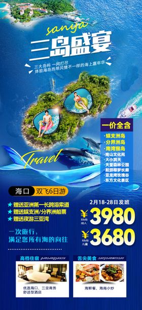 海南旅游海报