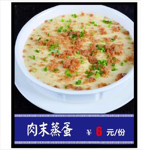 肉末蒸蛋
