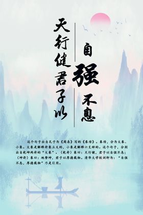 自强不息名人字画中式牌匾挂画