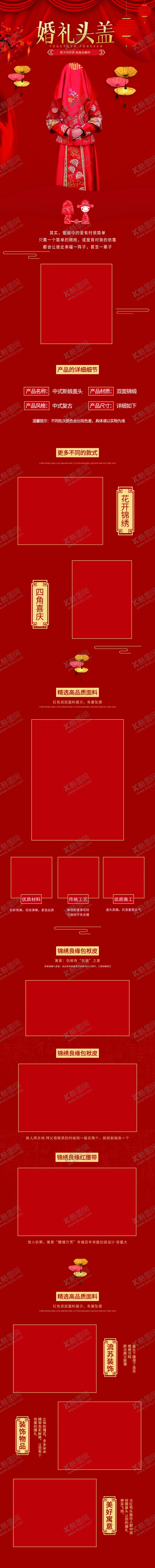 编号：12088004131917018380【酷图网】源文件下载-秀禾服中式结婚盖头配饰礼服详情