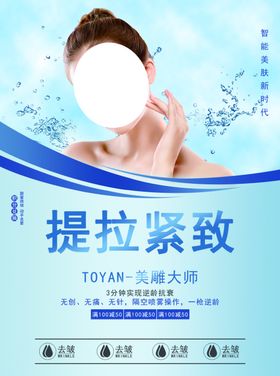 美肤海报