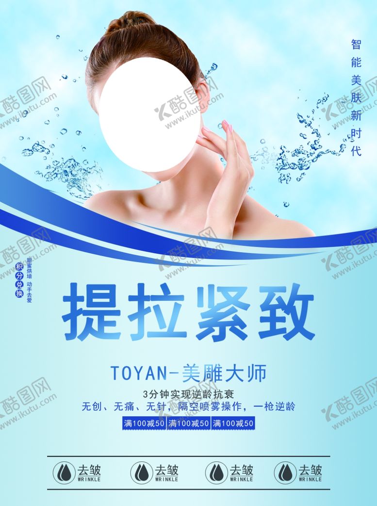 编号：38532907040308557510【酷图网】源文件下载-美肤海报