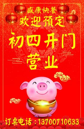 初四开门营业