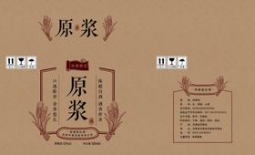 原浆酒箱